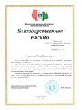 благодарственное письмо2